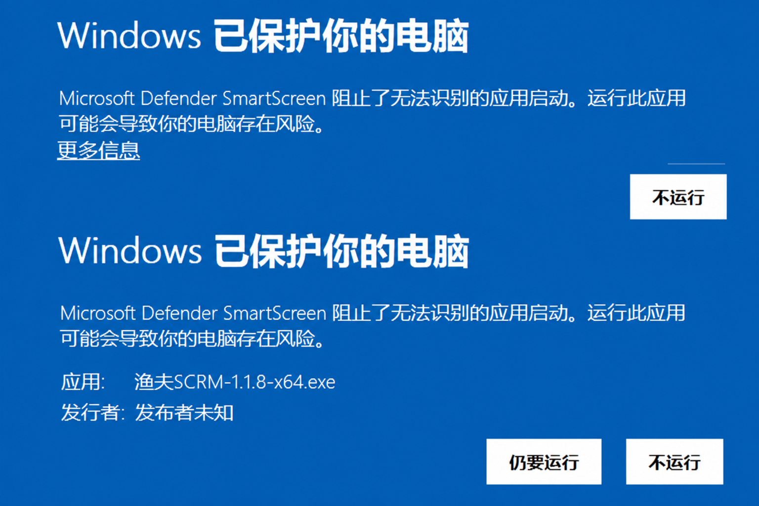 Windows SmartScreen 安全提示处理示意图